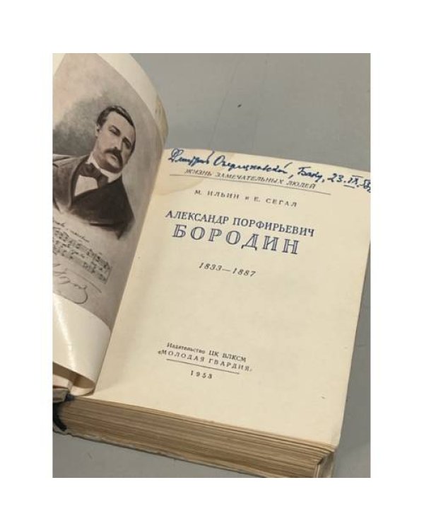 Бородин