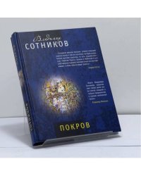 Покров