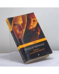 Девушка с жемчужной сережкой