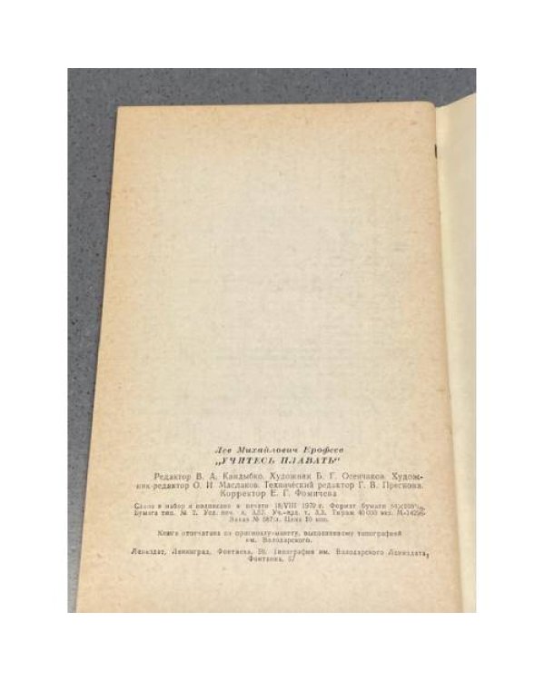 Дополнительное изображение книги «Учитесь плавать»