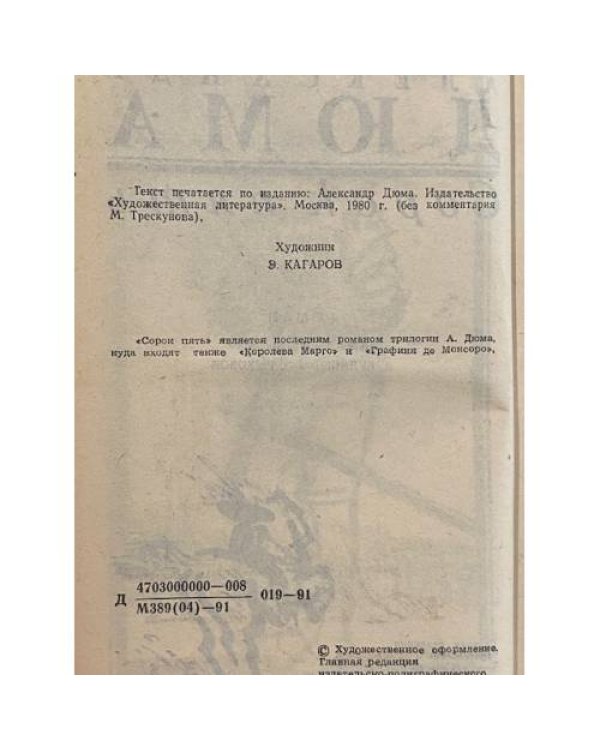 Сорок пять