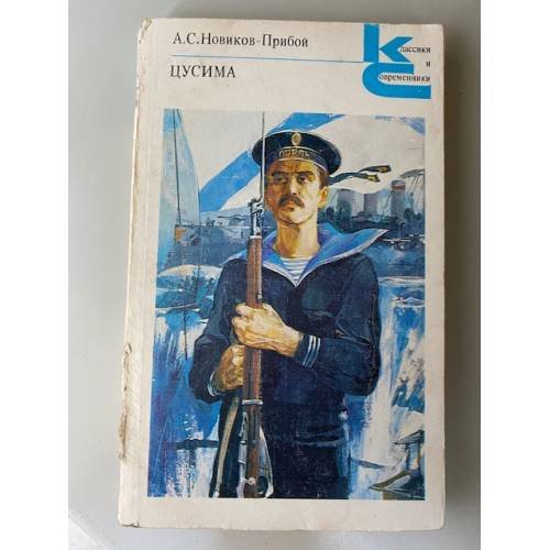 Цусима