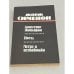 Обложка книги «Донесение жандарма. Поезд. Мегрэ и незнакомка (сборник)» — Жорж Сименон, ISBN 5401006799