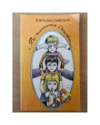 Все начинается с детства