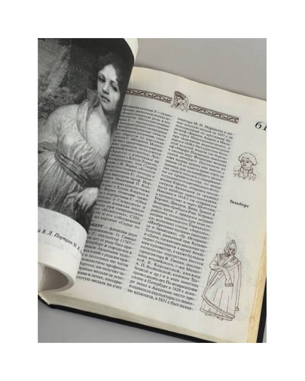 Иллюстрированная энциклопедическая библиотека. Искусство России