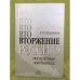 Вторжение в Россию: Последствия для бизнеса