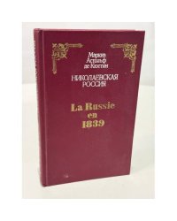 Николаевская Россия