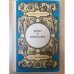 Визит к Минотавру. Книга 2