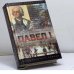 Обложка книги «Павел I. Деды» — В. В. Крестовский, Е. П. Карнович, М. А. Алданов, ISBN 9785170174171