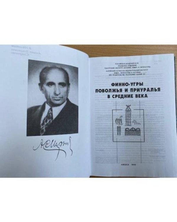 Финно-угры Поволжья и Приуралья в средние века