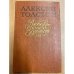 Любовь - книга золотая
