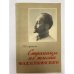 Обложка книги «Страницы из жизни Ф. Э. Дзержинского» — Софинов Павел Георгиевич