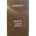 Обложка книги «Фаворит. Вокруг одни враги» — Дик Френсис, Росс Макдональд, ISBN 5852504300