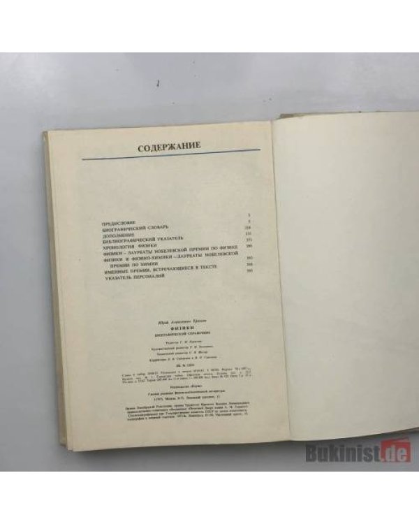 Дополнительное изображение книги «Физики. Биографический справочник»