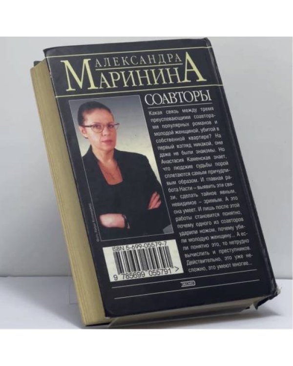Дополнительное изображение книги «Соавторы»