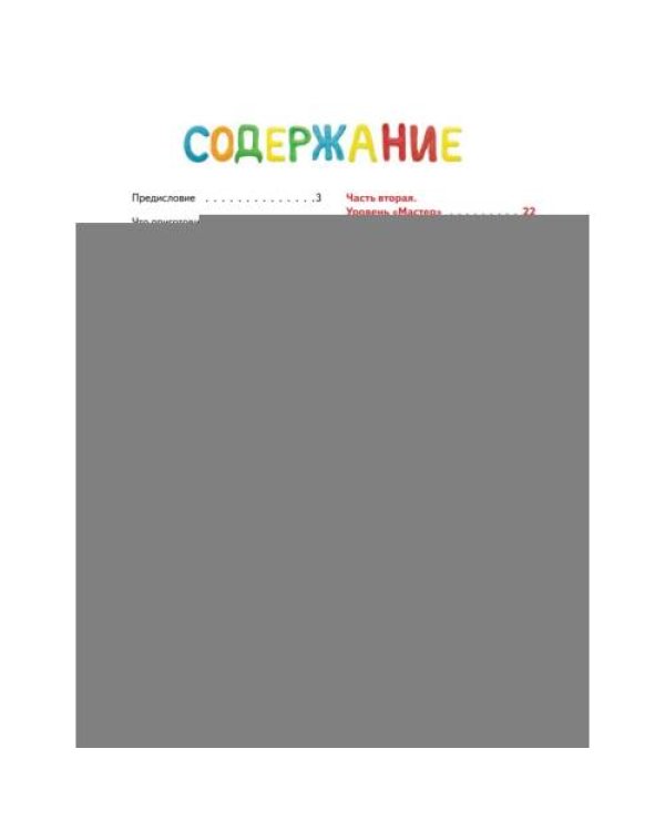 Дополнительное изображение книги «Пластилиновая книга для детей как слепить и оживить что угодно просто и быстро»