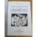 Александр-Алиса-Камерный театр. Книга вторая