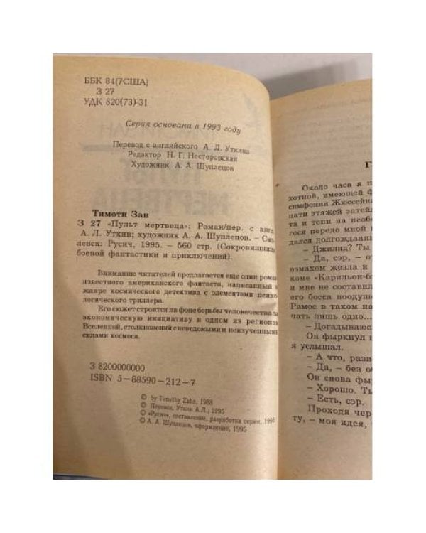 Пульт мертвеца