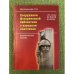 Сотрудники исторической библиотеки в народном ополчении: документальная хроника (серия "К 65-летию Великой Победы")