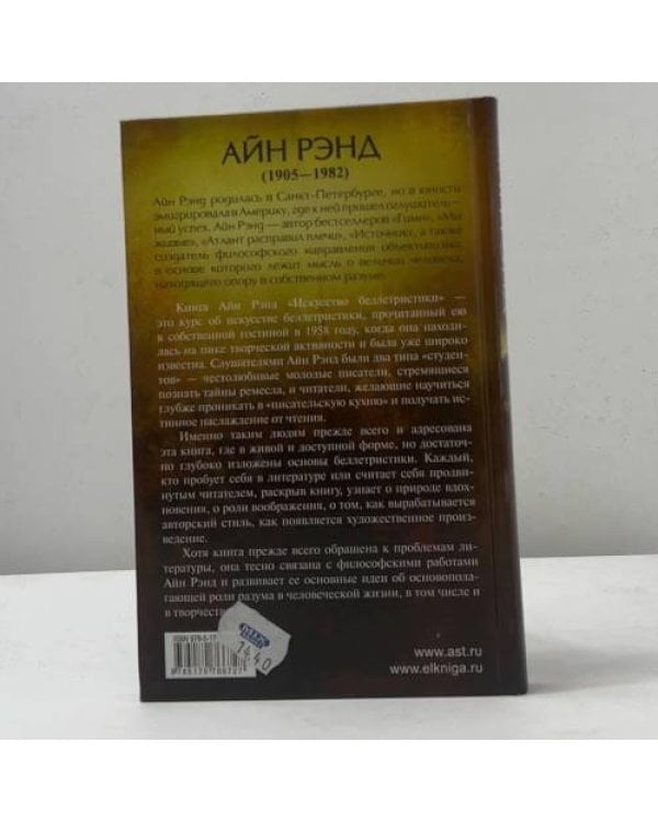 Искусство беллетристики