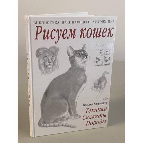 Рисуем кошек