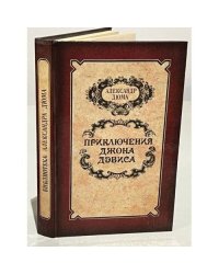 Приключения Джона Дэвиса