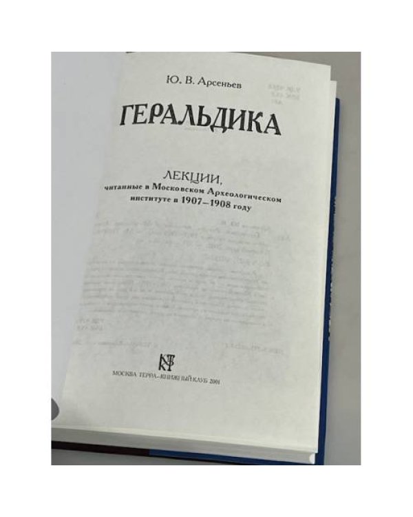 Дополнительное изображение книги «Геральдика»