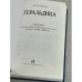 Дополнительное изображение книги «Геральдика»