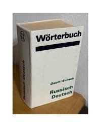 Deutsch - Russisch. Worterbuch