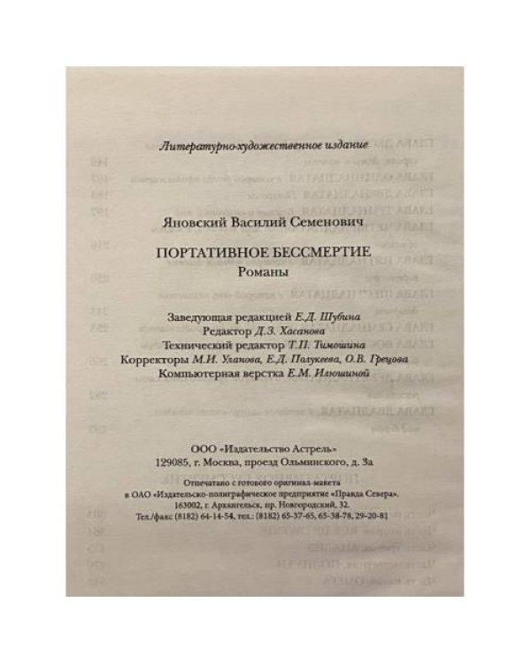 Портативное бессмертие