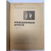 Дополнительное изображение книги «Рожденные бурей»