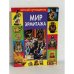 Мир Эрмитажа