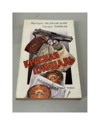 Красная площадь
