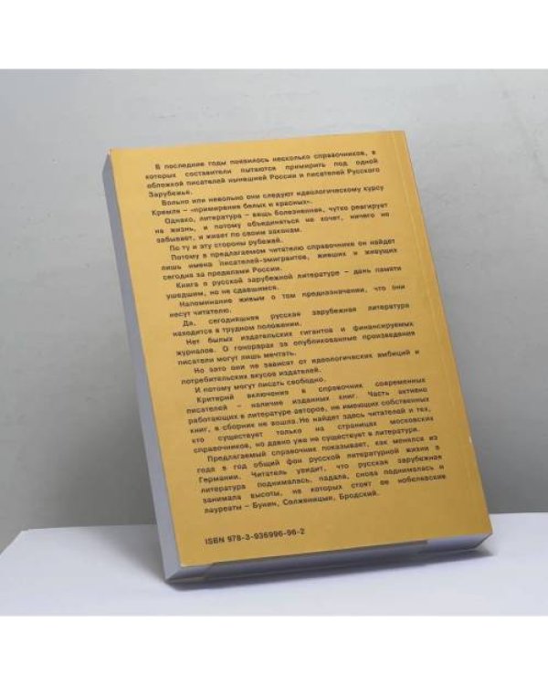 Дополнительное изображение книги «Писатели русской эмиграции. Германия 1920 - 2014»