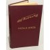 Обложка книги «А. Беляускас. Тогда, в дождь» — Беляускас Альфонсас