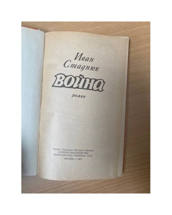 Война