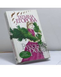 Русская роза
