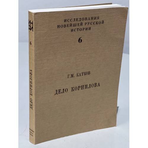 Дело Корнилова