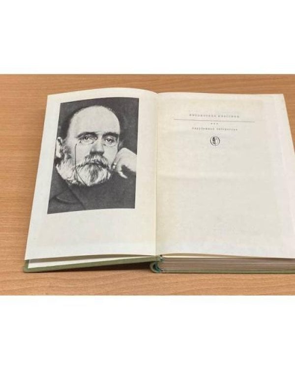 Эмиль Золя. Собрание сочинений