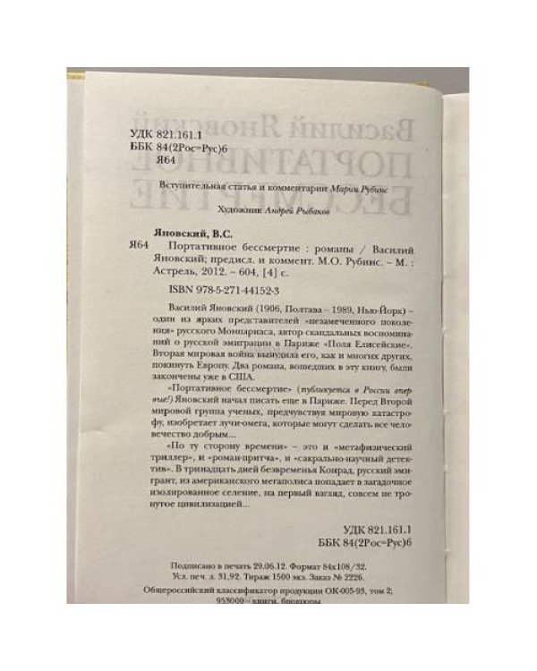 Портативное бессмертие