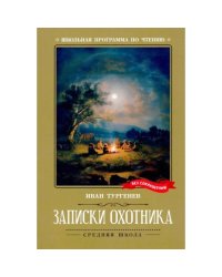 Записки охотника