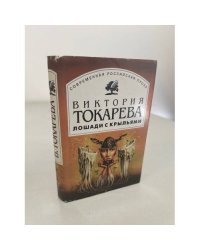 Лошади с крыльями