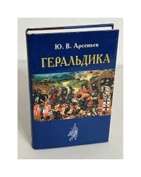 Геральдика