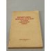 Обложка книги «Программа Коммунистической партии Советского Союза. Коммунизм к 1980 году» — Автор не указан