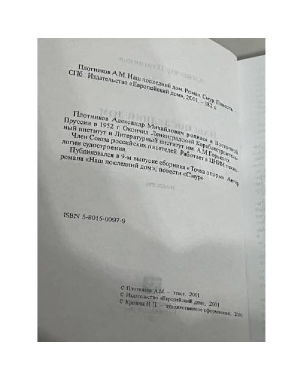 Наш последний дом