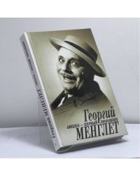 Амплуа - первый любовник