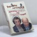 Обложка книги «Куплеты дуплетом, или Плавленый сырок» — В.С. Жук, С.Ю. Плотов, ISBN 9785699165377