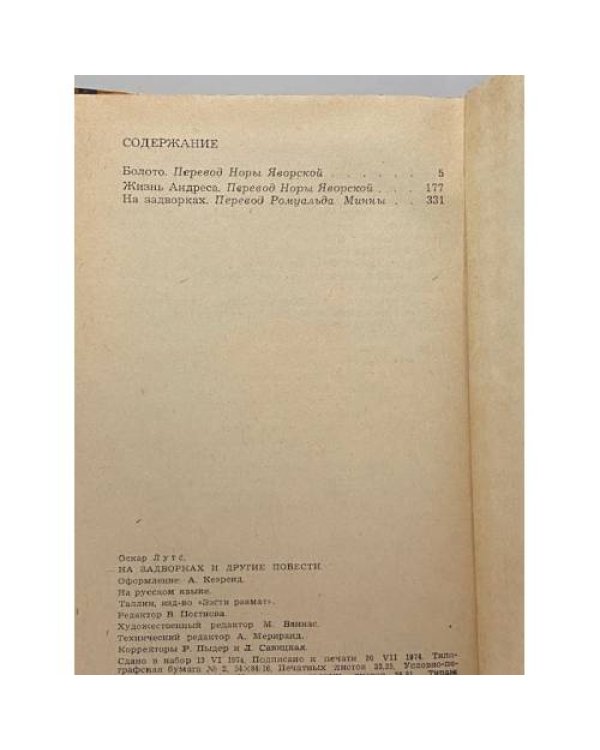 Дополнительное изображение книги «На задворках и другие повести»