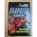 Некролог для губернатора