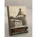 Обложка книги «Узники Соловецкого монастыря» — Фруменков Георгий Георгиевич